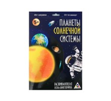 Развивающая игра-викторина «Планеты Солнечной системы», 20 карточек