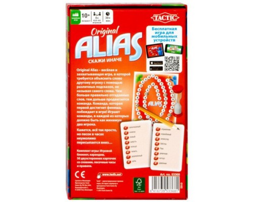 ALIAS (Скажи иначе - 2) компактная версия