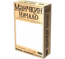 Манчкин: начало