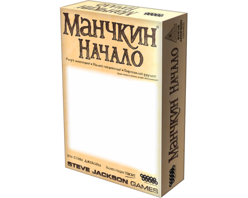 Манчкин: начало