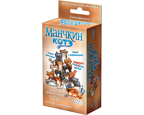 Манчкин: Котэ