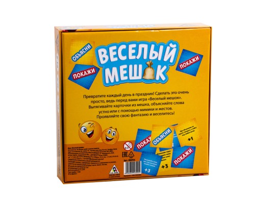 Веселый мешок