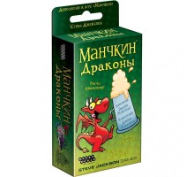 Манчкин: Драконы