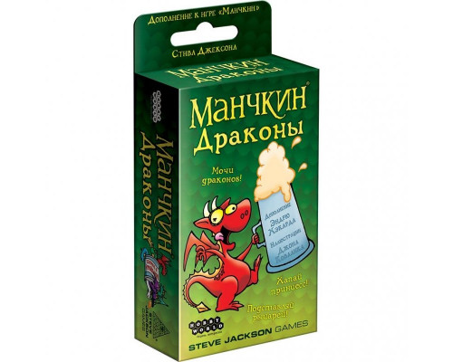 Манчкин: Драконы