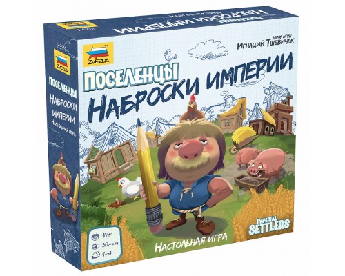 Поселенцы. Наброски Империи