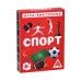 Игра-викторина «Спорт» 8+, 50 карточек