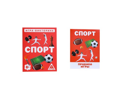 Игра-викторина «Спорт» 8+, 50 карточек