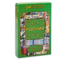 Сувенирные игральные карты "Россия. Города и факты" 54шт/колода