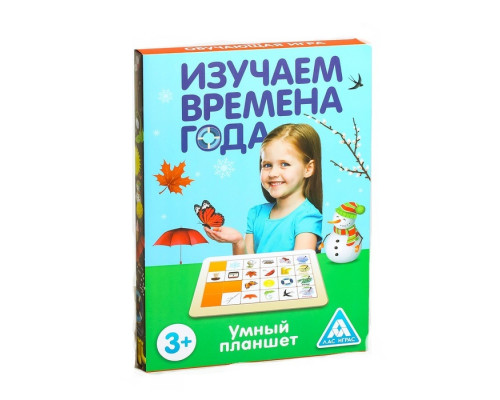 Развивающая игра «Умный планшет. Времена года»