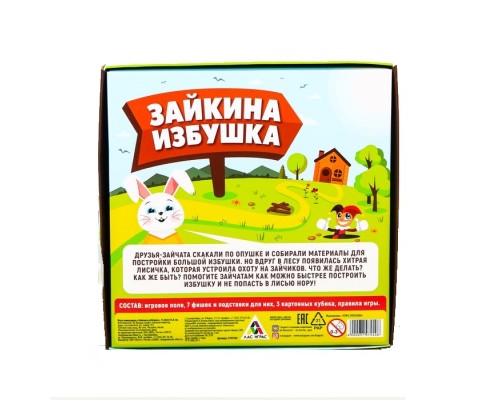 Настольная командная игра «Зайкина избушка»