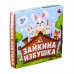 Настольная командная игра «Зайкина избушка»