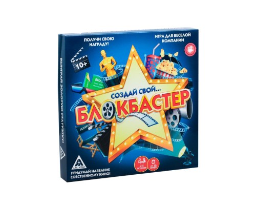 Настольная игра «Создай свой блокбастер»