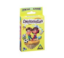 Настольная игра «Смешляндия», 50 карточек