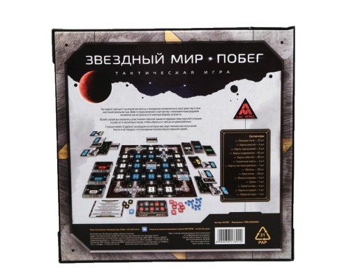 Настольная тактическая игра «Звёздный мир. Побег»