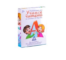 Обучающая игра «Учимся читать по методике Н. Жуковой»