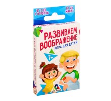 Игра для детей «Развиваем воображение»