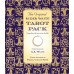 Карты Таро: The Original Rider Waite Tarot Pack