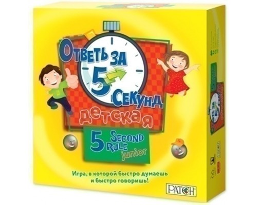 Ответь за 5 секунд. Детская (Издание 2019)