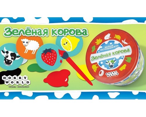 Зелёная корова