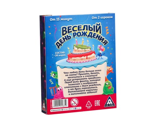 Настольная игра «Весёлый день рождения», фанты