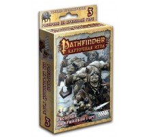 Pathfinder. Расправа на Крюковой горе (дополнение 3)