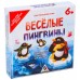 Настольная подарочная игра-бродилка «Весёлые пингвины»