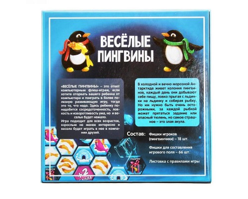 Настольная подарочная игра-бродилка «Весёлые пингвины»