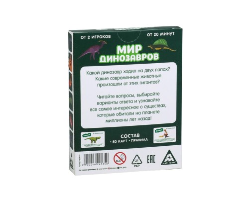 Игра-викторина «Мир динозавров» 5+, 50 карточек