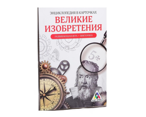 Развивающая игра-викторина «Энциклопедия в карточках. Великие изобретения», 20 карт, формат А5