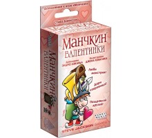 Манчкин: Валентинки