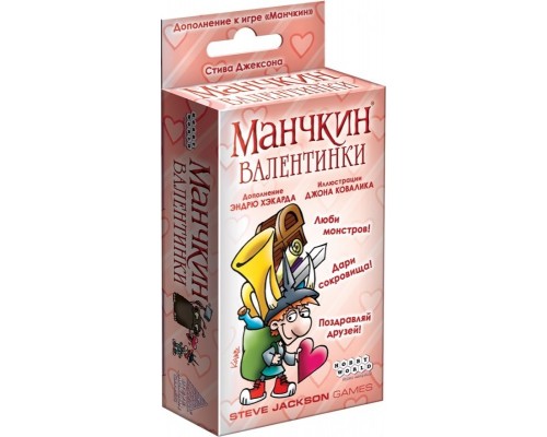 Манчкин: Валентинки