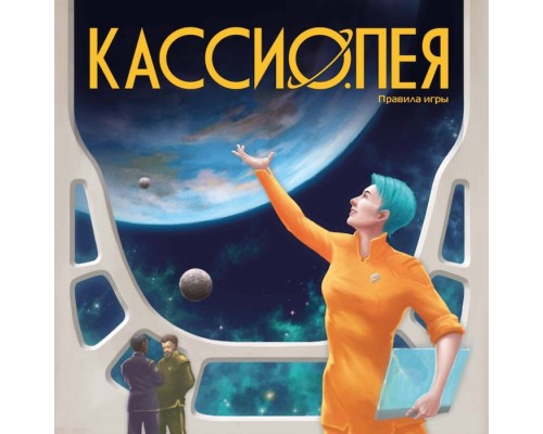 Кассиопея