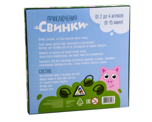 Настольная игра «Приключения свинки»