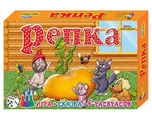 Репка (игра+сказка+6 расскрасок)