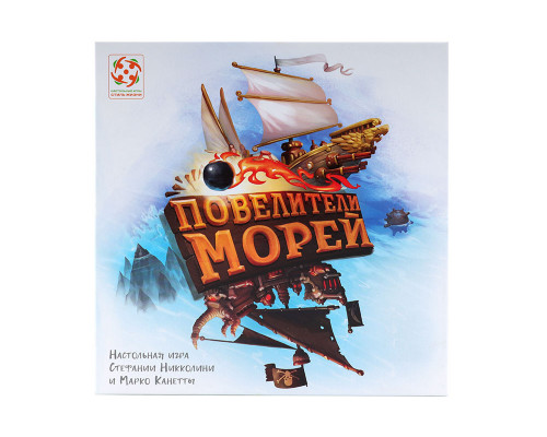 Повелители морей