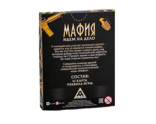 Ролевая игра «Мафия. Идем на дело»