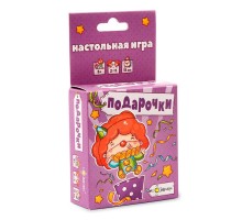 Подарочки