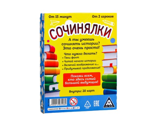 Игра весёлая фанты «Сочинялки»