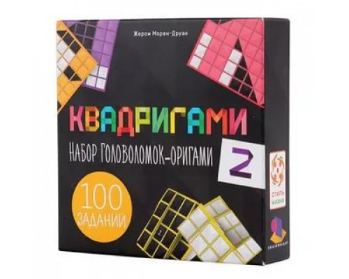 Квадригами 2