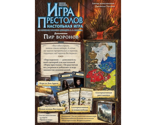 Игра Престолов: Пир воронов