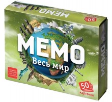 Мемо "Весь мир"