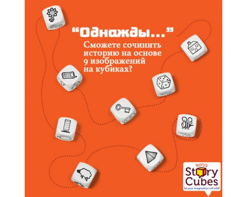 Кубики Историй (Rorys Story Cubes Original)