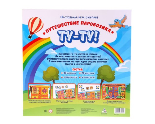 Настольная игра-сюрприз «Путешествие паровозика Ту-Ту»