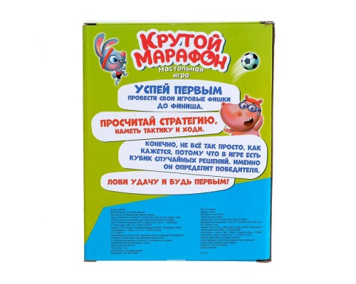 Настольная игра «Крутой марафон»