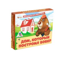 Настольная игра конструктор «Дом, который построил Бобёр»