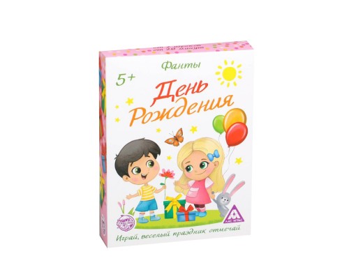 Настольная игра «День рождения», фанты