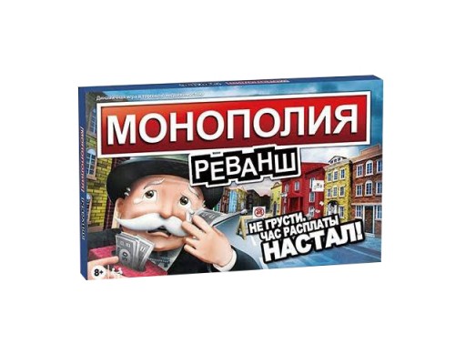 Монополия Реванш