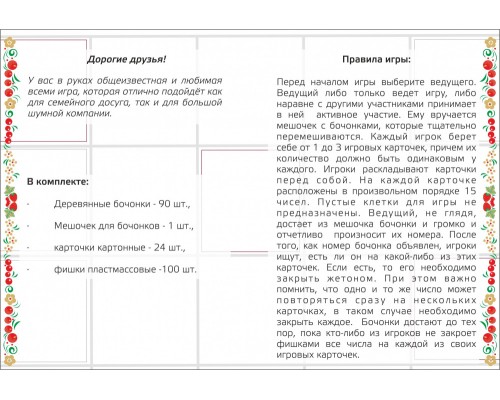 Русское лото в жестяной коробке