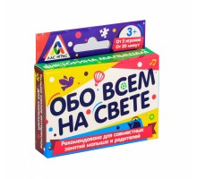 Викторина для малышей «Обо всём на свете», 60 карточек