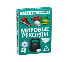 Игра-викторина «Мировые рекорды» 14+, 50 карточек